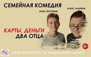 Промо фильма "Карты Деньги Два Отца"