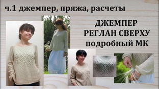 Реглан сверху
