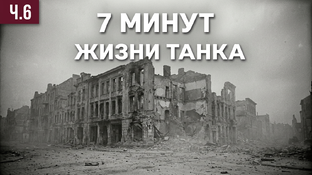 Вторая мировая война: история в 13 частях — от 1941-го до джунглей 1974 года