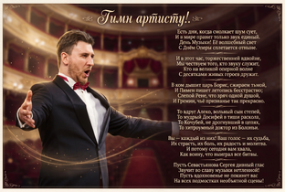 ГИМН АРТИСТУ!