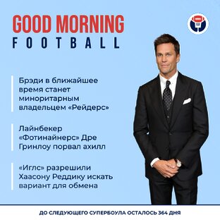 Утренние дайджесты