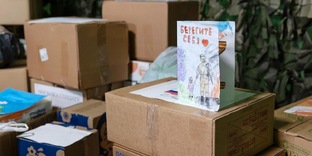 Поддержка бойцов СВО