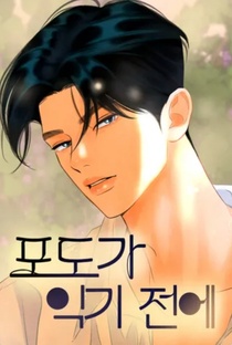 Манга "До того, как созреет виноград"