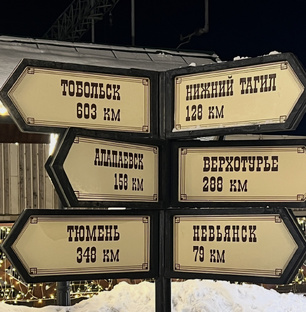 Интересные места Урала