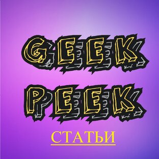 Статьи