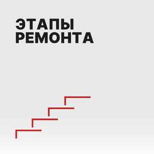Старт работ: монолитные работы, электромонтаж и сантехника