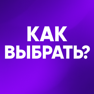 Как выбрать ноутбук для учёбы и работы: советы для школы, вуза и офиса