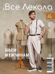 Журнал ВСЕ ЛЕКАЛА 01/2026