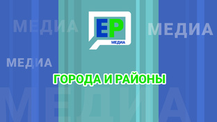 Города и районы