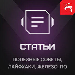 Полезные статьи