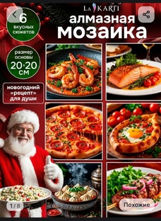 Алмазная мозаика