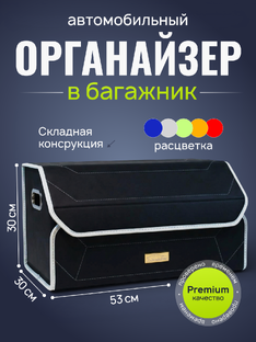 органайзер в багажник автомобиля