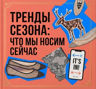 Про тренды