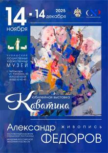 Выставка в ЧГХМузее Федорова АР. 