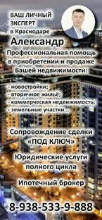 КВАРТИРЫ В КРАСНОДАРЕ