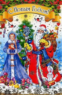 С наступающем новым годом!!!