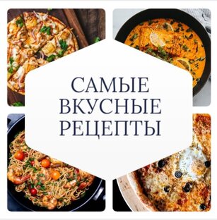 Простые и вкусные ПП блюда