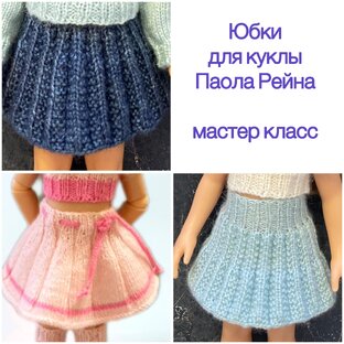 Как вязать юбку!