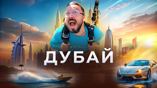 Путешествия