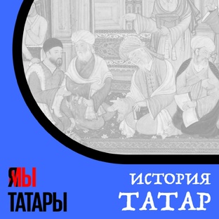 История Татарстана через находки археологов