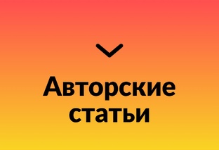 Статьи НЕ.ТОЧКА