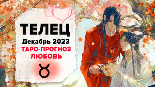 Декабрь 2023