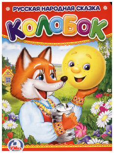 Русские народные сказки