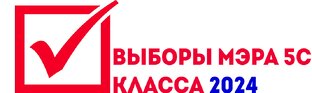Информационный Бюллетень 5с класса