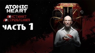 Atomic Heart