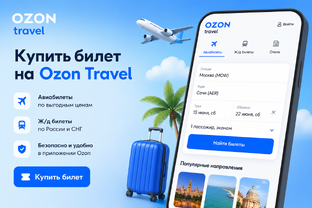 Ozon Trevel