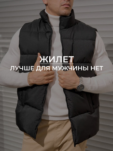 Мужские жилеты от Eberron