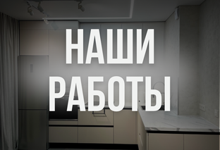 Кухни - наши работы