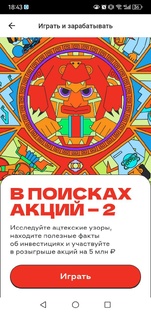 Альфа-банк: В поисках акций-2