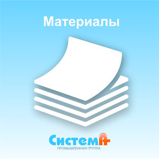 Видео о материалах