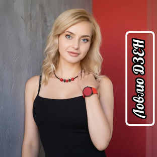 Ловлю ДЗЕН