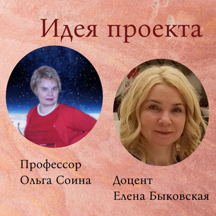 Авторы проекта