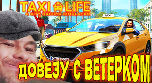 Taxi Life: A City Driving Simulator