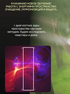 Энергетика пространства 