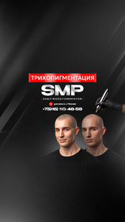 Трихопигментация До/После