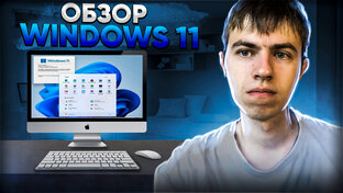 Windows 11