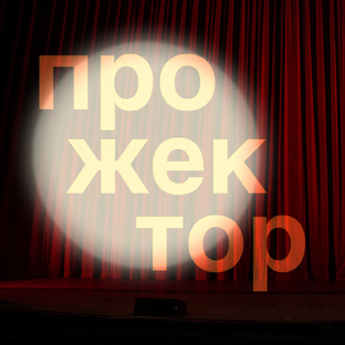 О театре за 60 секунд