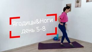 Ягодицы&Ноги Интенсив