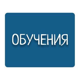 Обучения от ООО "ТДА Системс"