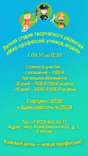 Мир профессий: учимся играя