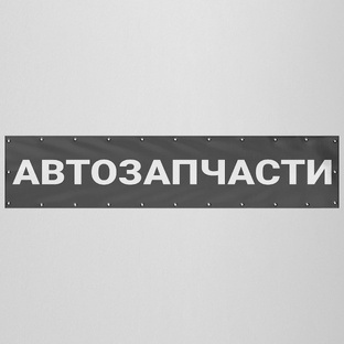 АВТОЗАПЧАСТИ