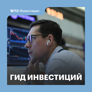 Гид инвестиций