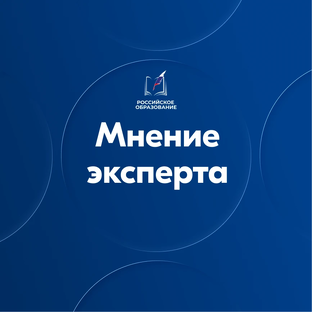 Мнение эксперта