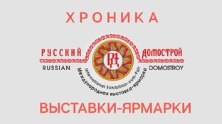 «Новости Выставки»