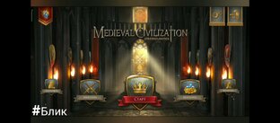 Medieval Civilization ✨ Прохождение игры