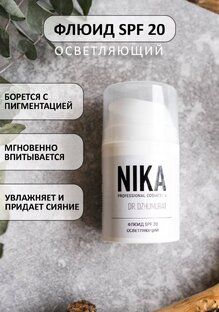 Флюид осветляющий